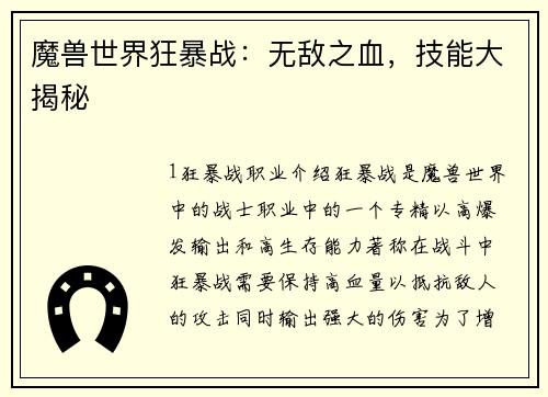 魔兽世界狂暴战：无敌之血，技能大揭秘